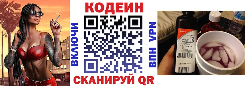 Codein Purple Drank  Купить где  Вольск 
